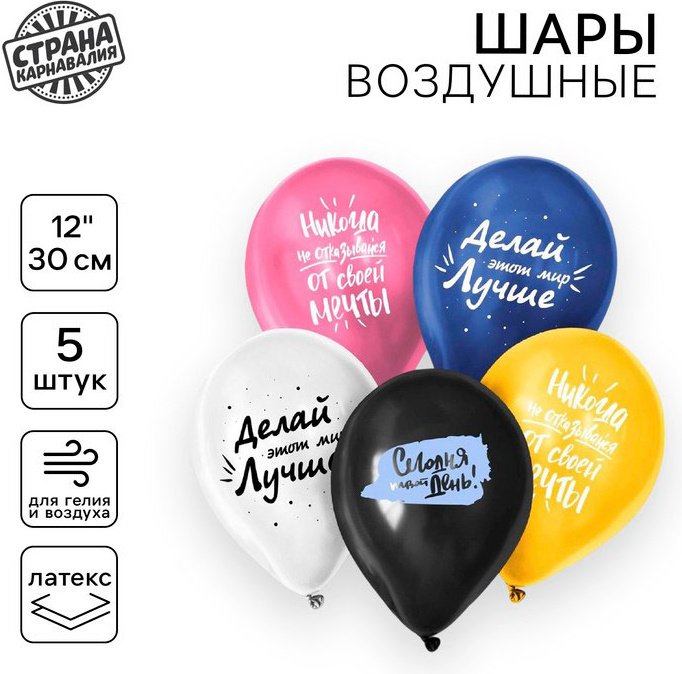 Набор воздушных шаров Страна Карнавалия Делай этот мир лучше 5 шт, мультиколор купить,NaN