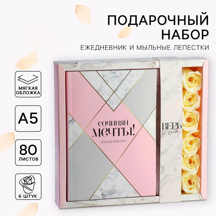 ArtFox Сочиняй мечты! сувенирный набор купить,NaN