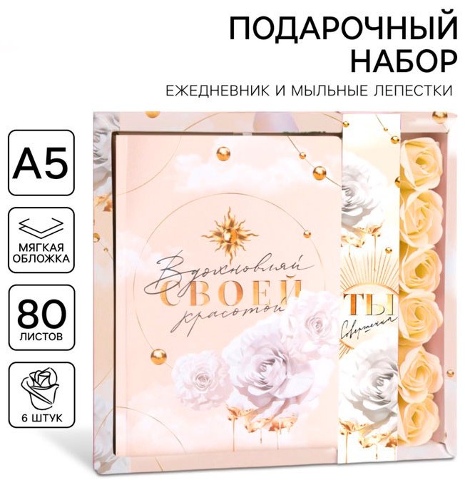 ArtFox Ты совершенна как всегда сувенирный набор купить,NaN