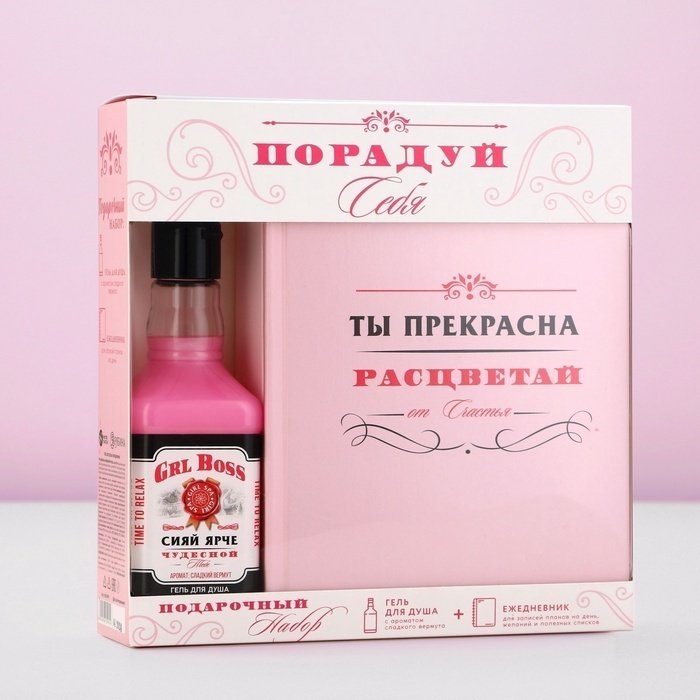 Чистое счастье Порадуй себя! женский набор купить,NaN