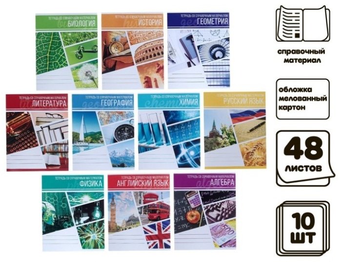 Набор предметных тетрадей Calligrata Коллаж 3941435, 48 л, А5, комбинированная, твердая обложка, 10 шт купить,NaN