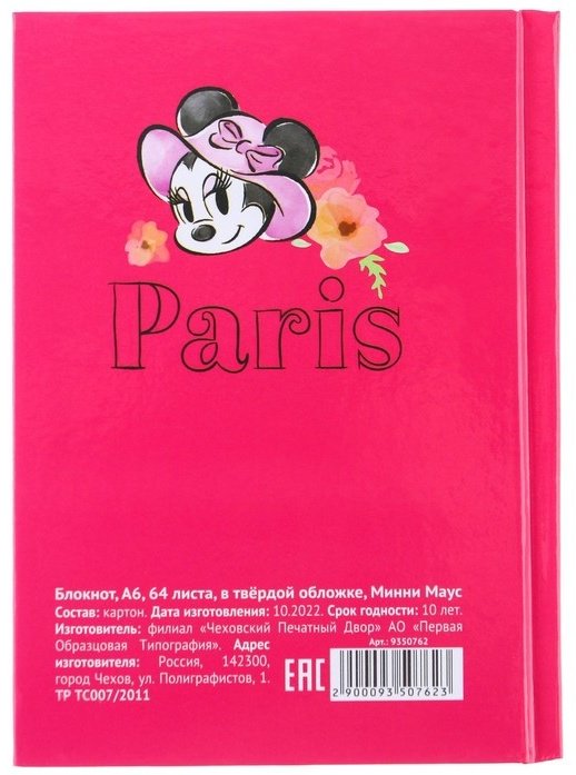 блокнот Disney Минни Маус, A6, 64 листов, розовый купить,NaN