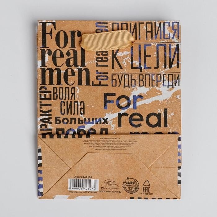 Подарочный пакет For real man Дарите Счастье 1 шт крафт-бумага 12х15 см купить,NaN