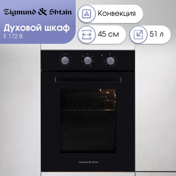 Духовой шкаф Zigmund & Shtain E 172 B черный - ForteMarket Духовой шкаф Zigmund & Shtain E 172 B черный купить,0