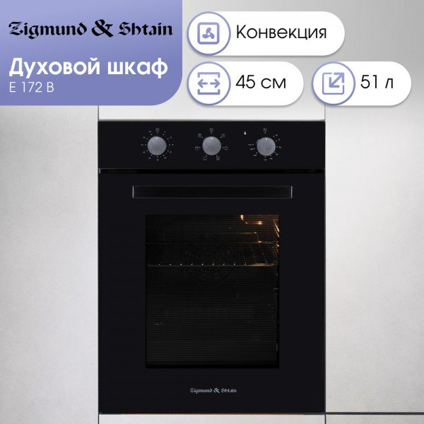 Духовой шкаф Zigmund &amp; Shtain E 172 B черный купить,NaN