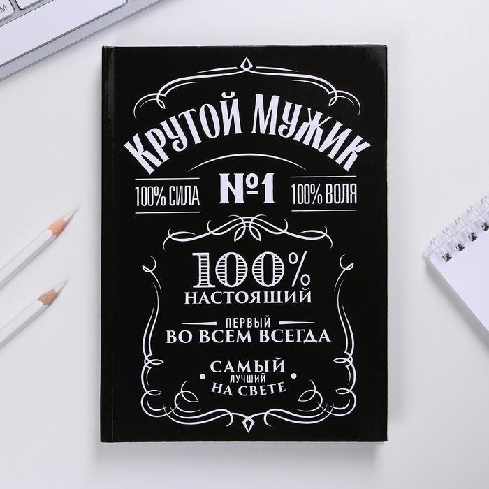 Ежедневник в твердой обложке ArtFox Крутой мужик, A5, 160 л, линейка купить,NaN