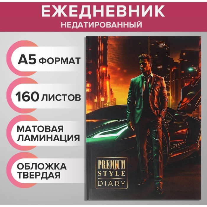 Ежедневник Calligrata Мужчина у авто, A5, 160 л, мультиколор купить,NaN
