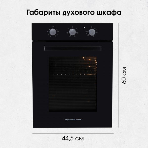 Духовой шкаф Zigmund & Shtain E 172 B черный - ForteMarket Духовой шкаф Zigmund & Shtain E 172 B черный купить,0