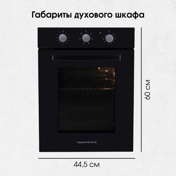 Духовой шкаф Zigmund &amp; Shtain E 172 B черный купить,NaN