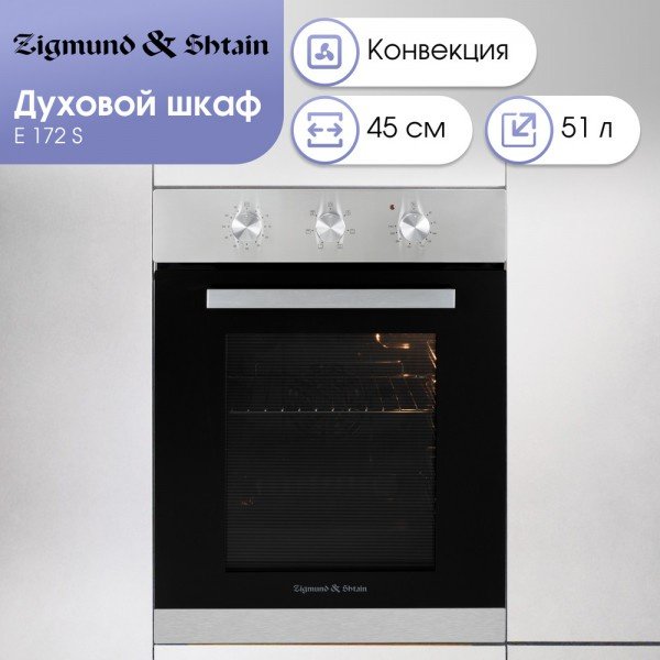 Духовой шкаф Zigmund &amp; Shtain E 172 S черный, серебристый