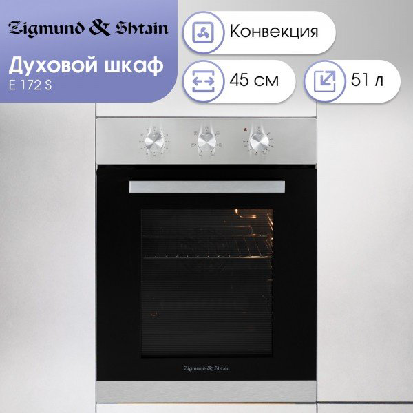 Духовой шкаф Zigmund &amp; Shtain E 172 S черный, серебристый купить,NaN