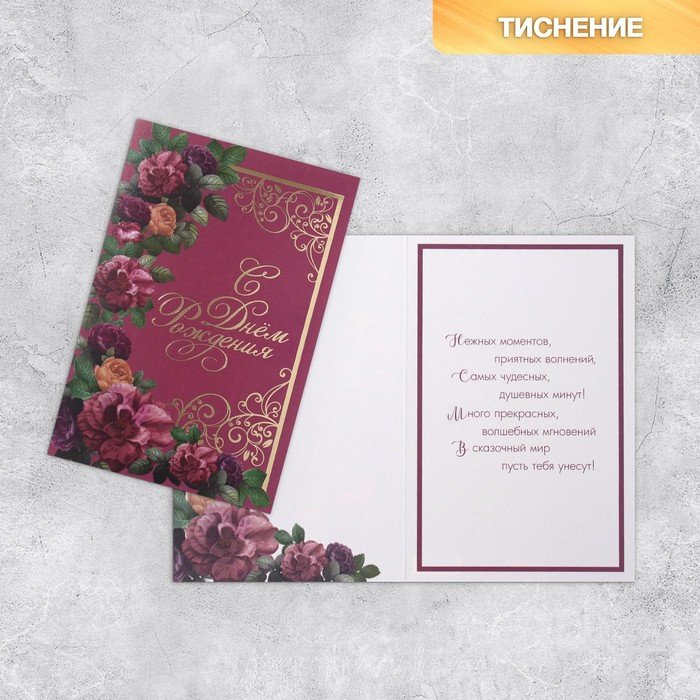 Дарите Счастье открытка С Днём рождения 1 шт купить,NaN