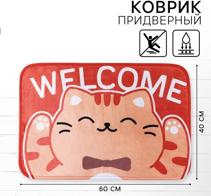 Sima-land придверный коврик 40x60 см, Welcome 10636062 купить,NaN