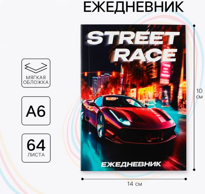 Ежедневник ArtFox Машина, A6, 64 л, мультиколор купить,NaN