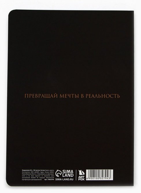 Ежедневник ArtFox Часы: Ты самый успешный, B5, 100 л, мультиколор купить,NaN