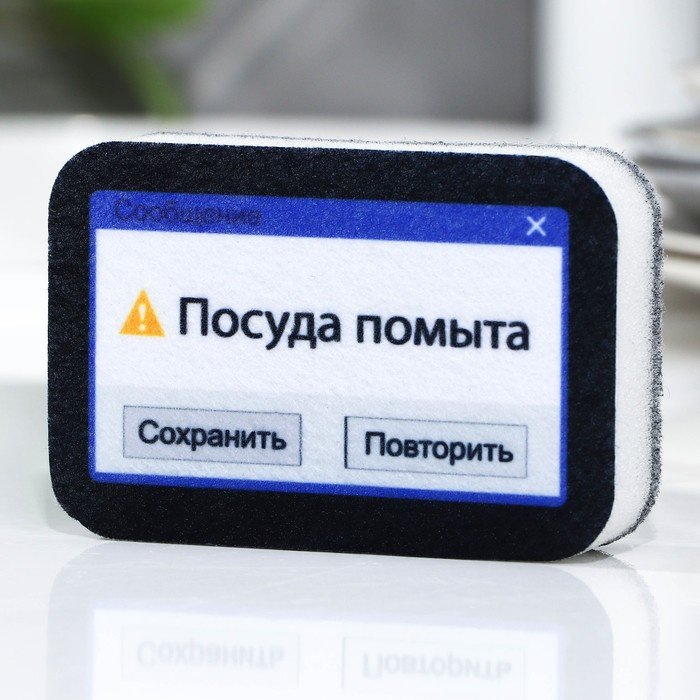 Губка для посуды Посуда помыта, 9797059 1 шт, поролон, абразив купить,NaN