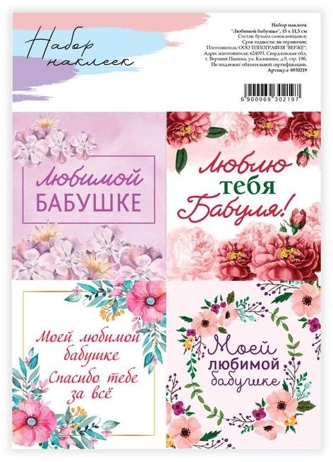 Лист Любимой бабушке 6930219 1 купить,NaN