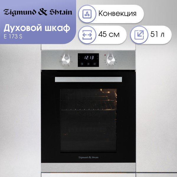 Духовой шкаф Zigmund &amp; Shtain E 173 S черный, серебристый