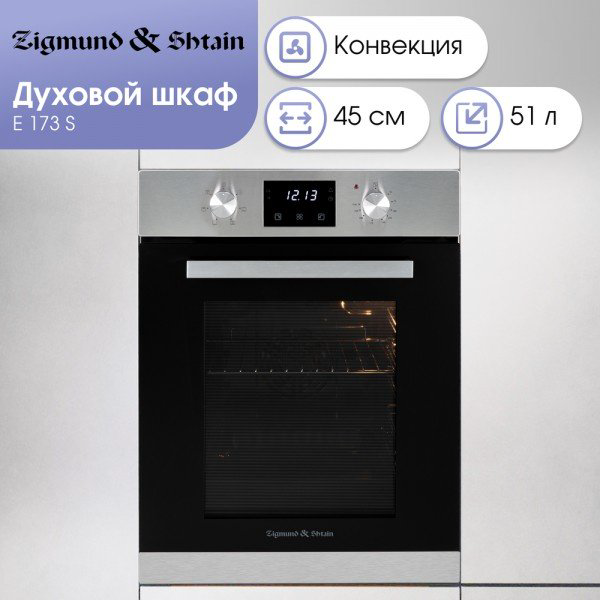 Духовой шкаф Zigmund &amp; Shtain E 173 S черный, серебристый купить,NaN
