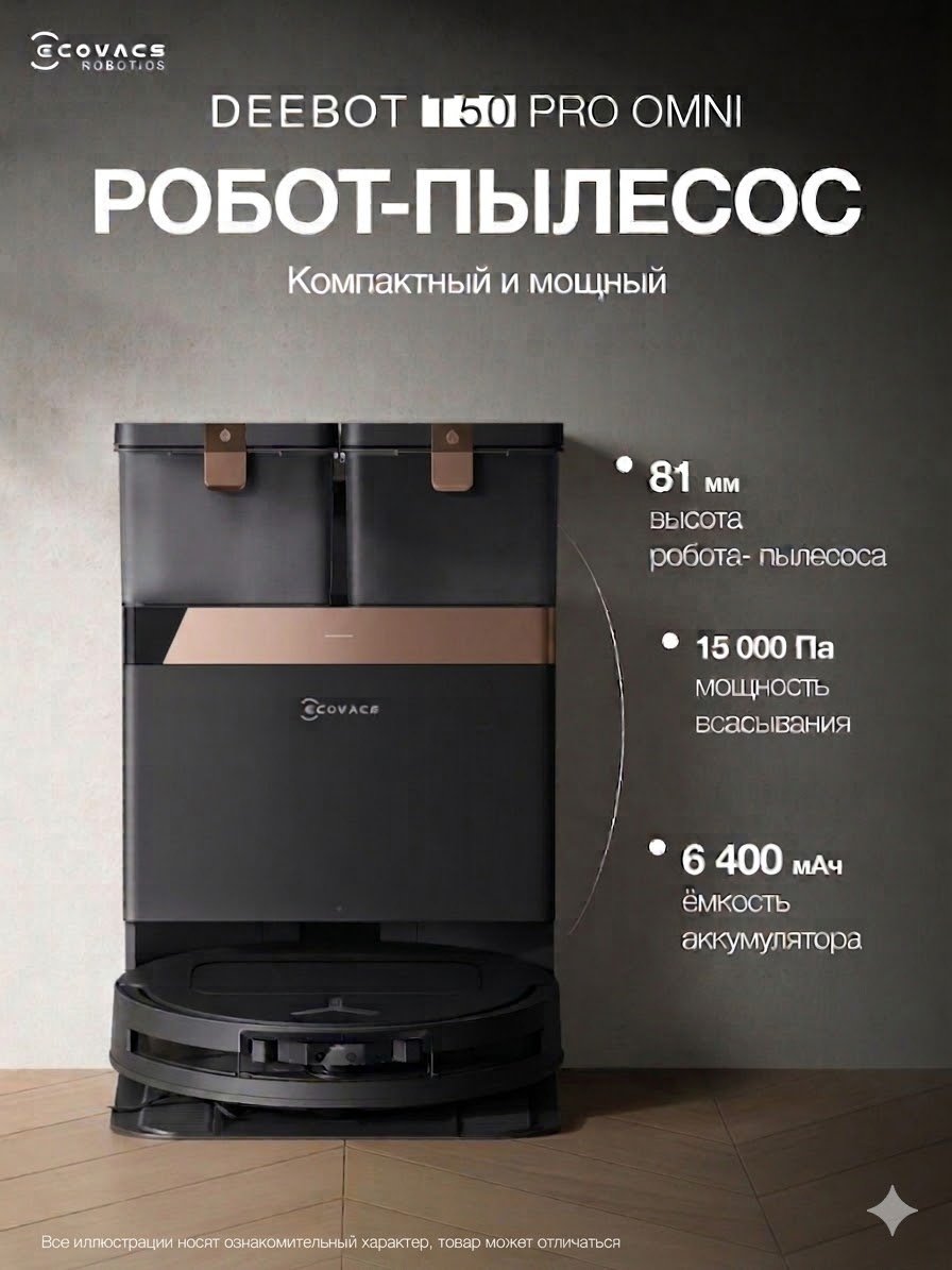 Робот-пылесос Ecovacs Deebot T50 Pro OMNI DDX67 черный