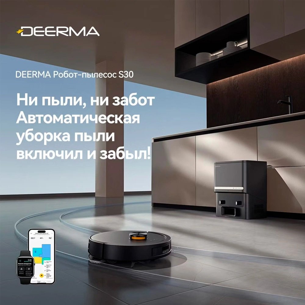 Робот-пылесос Deerma DEM-S30 черный купить,108245