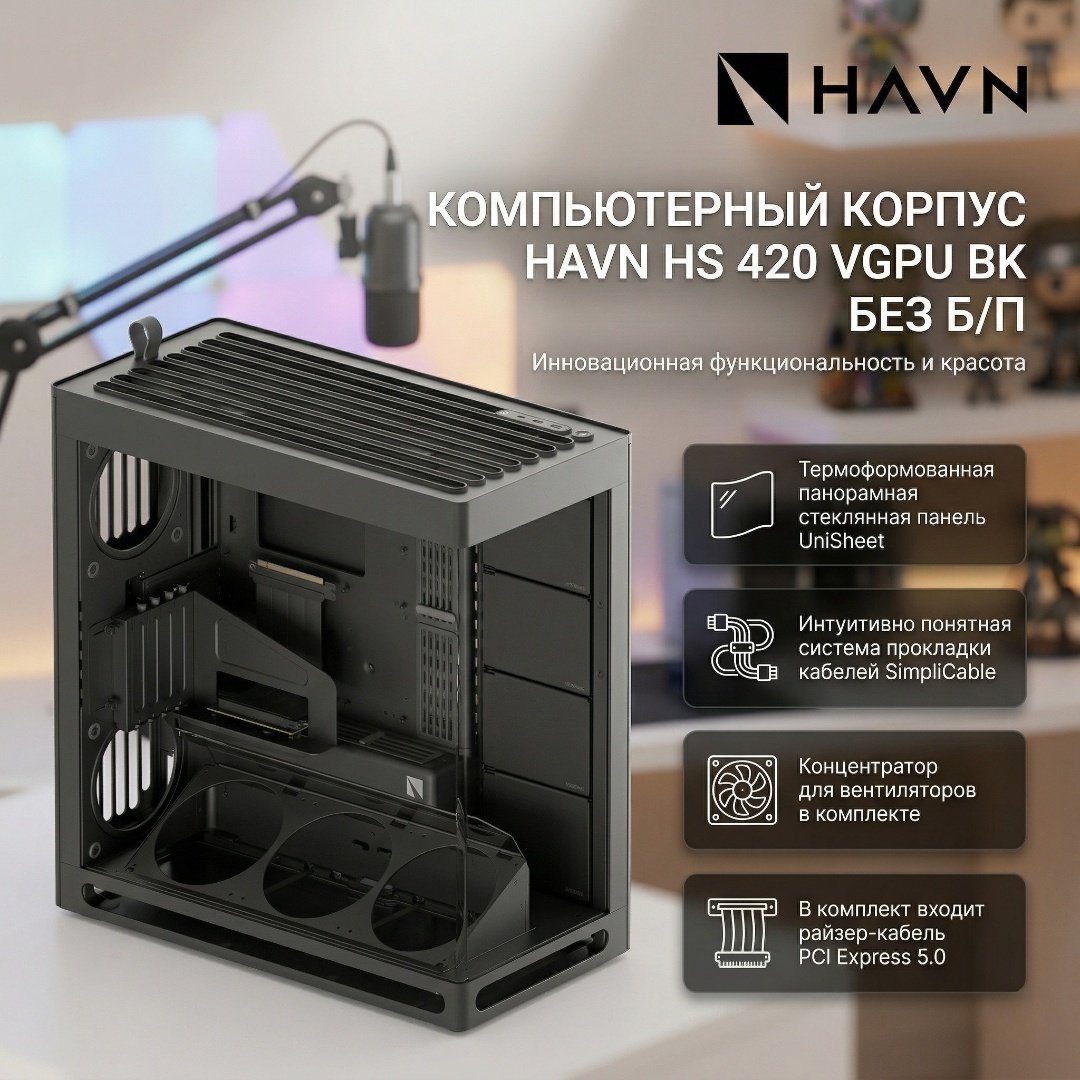 Корпус HAVN HS 420 VGPU BK (HVN-CA-HS420-08) черный купить,NaN