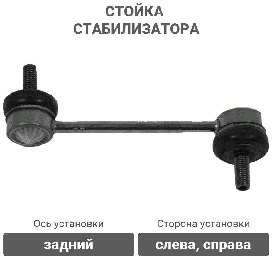 Stellox стойка стабилизатора 56-04499-SX купить,3347