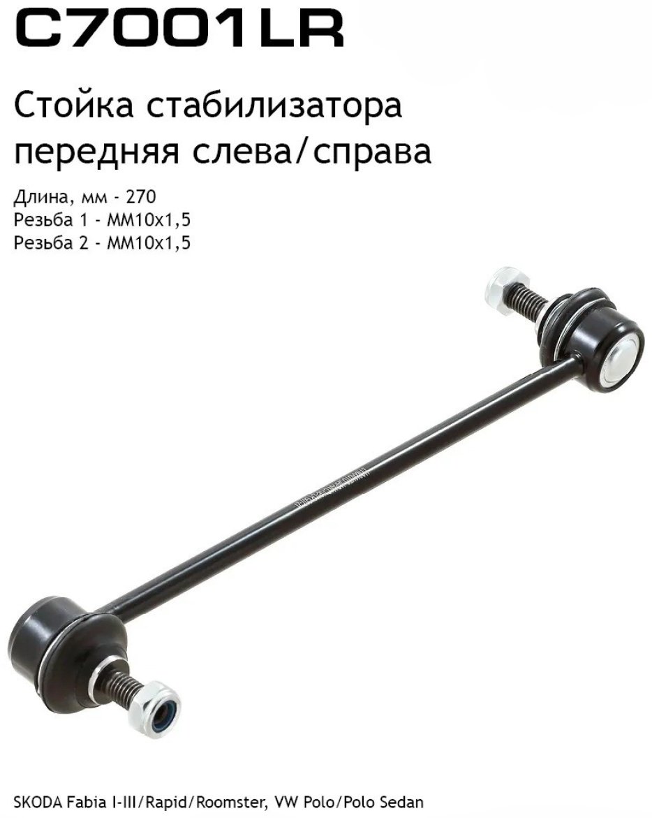 LYNXauto стойка стабилизатора C7001LR купить,7304