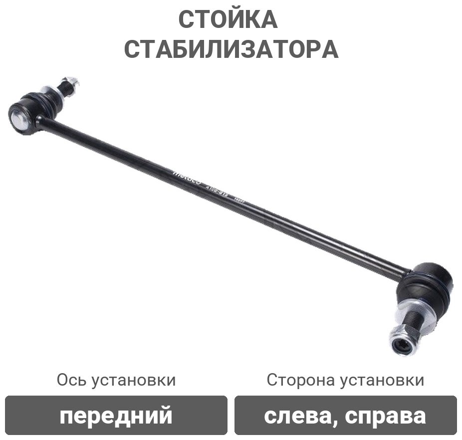 Stellox стойка стабилизатора 56-00029-SX купить,3228