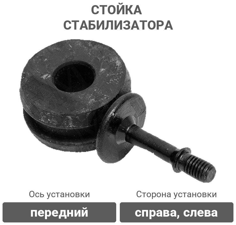Stellox стойка стабилизатора 56-00138A-SX купить,2101