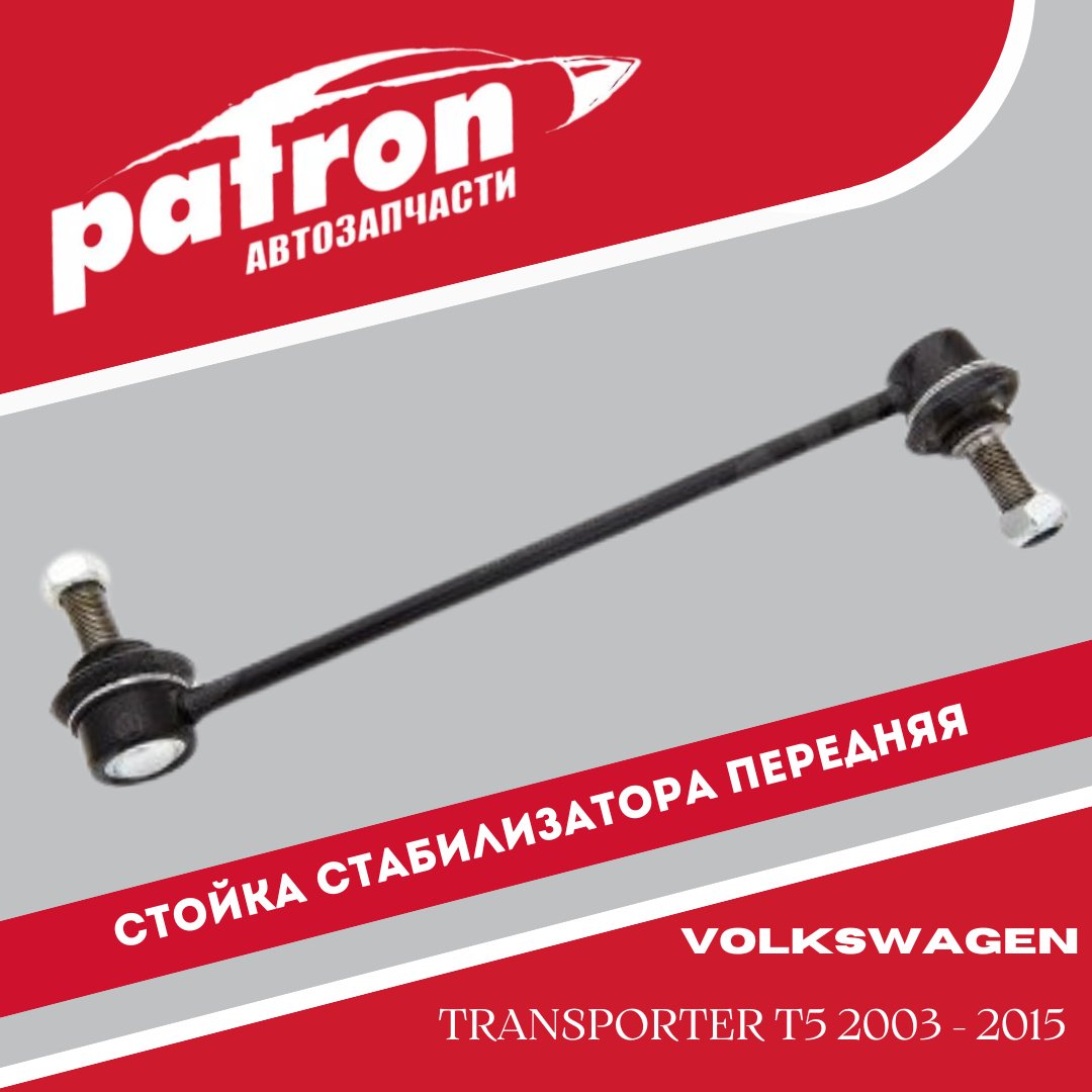 PATRON стойка стабилизатора PS4140 купить,3504