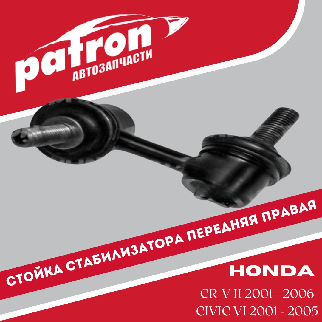 PATRON стойка стабилизатора PS4193R купить,2998