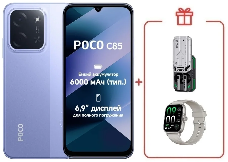Смартфон Poco C85 6/128GB Purple + подарок купить,NaN