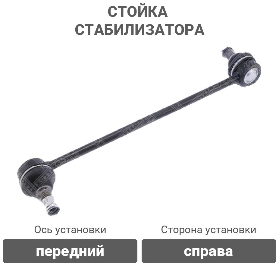 Stellox стойка стабилизатора 5600040SX купить,3453