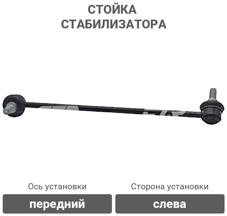 CTR стойка стабилизатора CLKH44L купить,7638