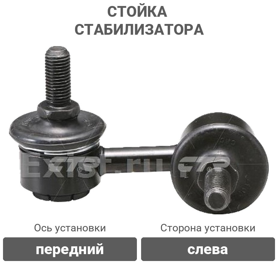 CTR стойка стабилизатора CLM9 купить,4269