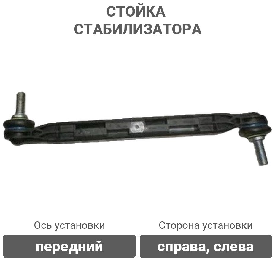 Stellox стойка стабилизатора 56-00219A-SX купить,2656