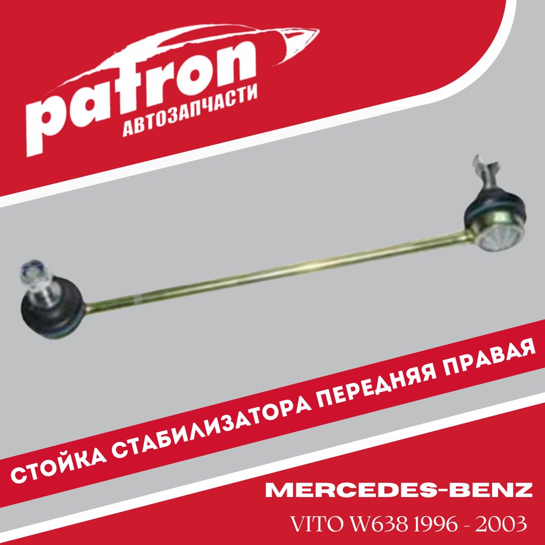 PATRON стойка стабилизатора PS4115R купить,5399