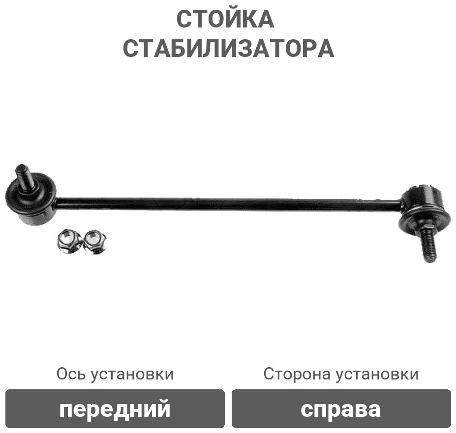 Stellox стойка стабилизатора 56-00420-SX купить,3499