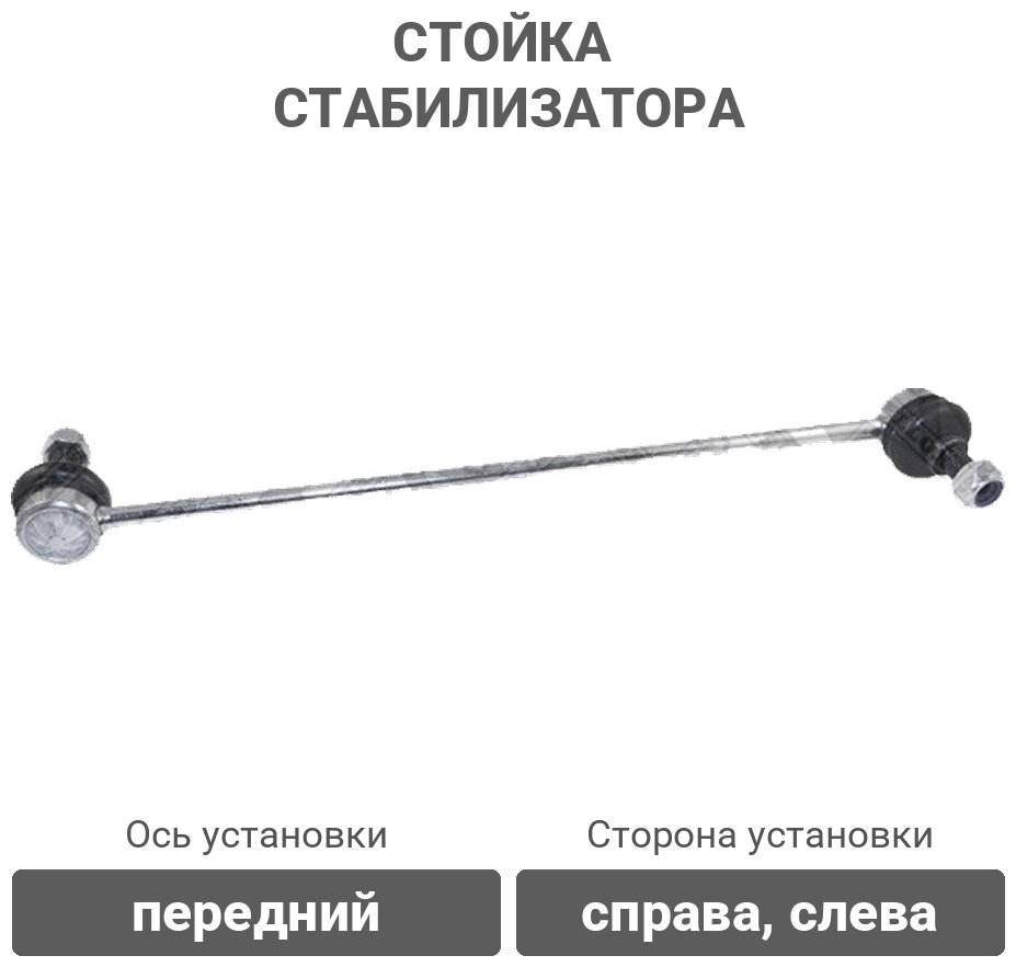 Stellox стойка стабилизатора 56-00573-SX купить,3802
