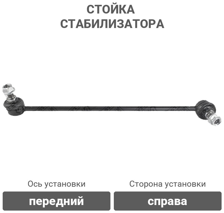Stellox стойка стабилизатора 56-00613-SX купить,4304