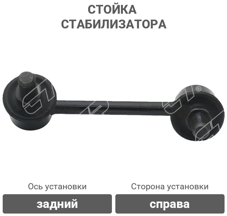 CTR стойка стабилизатора CLM-13 купить,6499