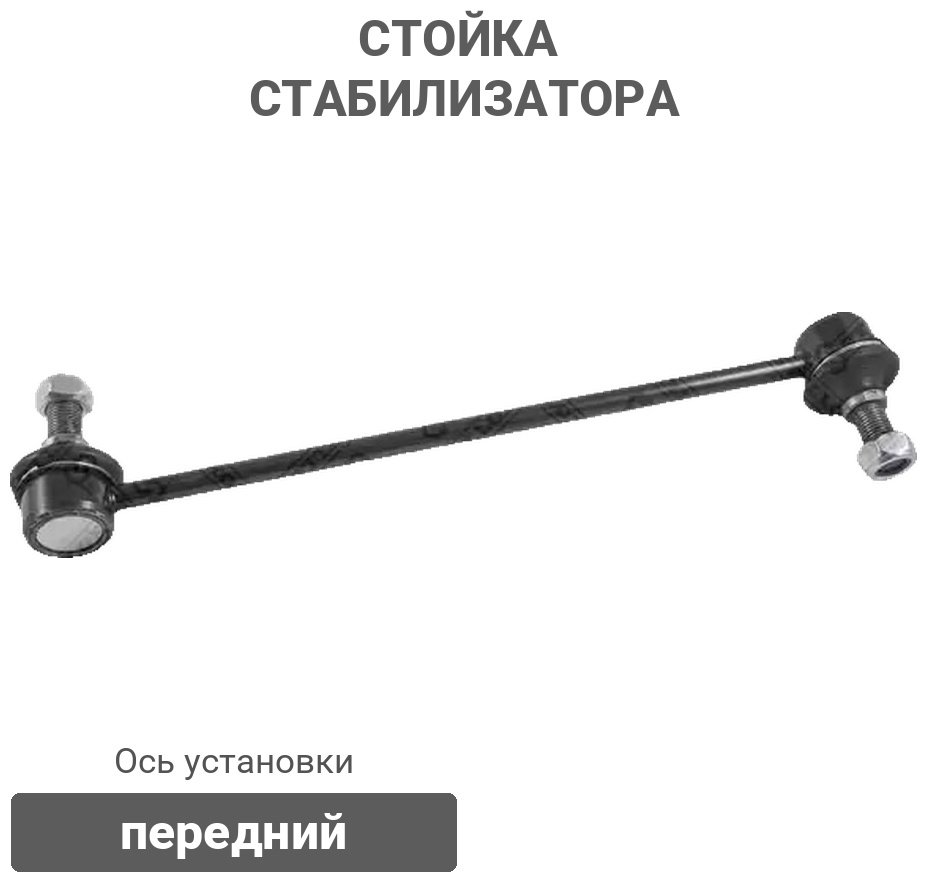 Stellox стойка стабилизатора 5600501ASX купить,2379