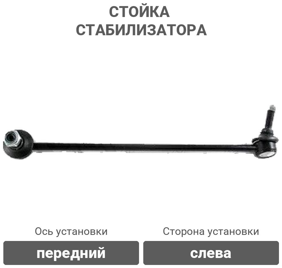 Stellox стойка стабилизатора 56-02000A-SX купить,3268