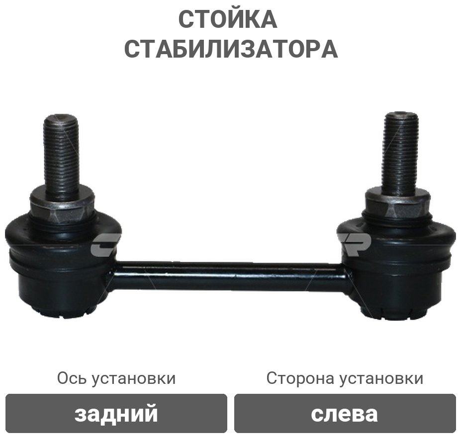 CTR стойка стабилизатора CLT-114L купить,6999