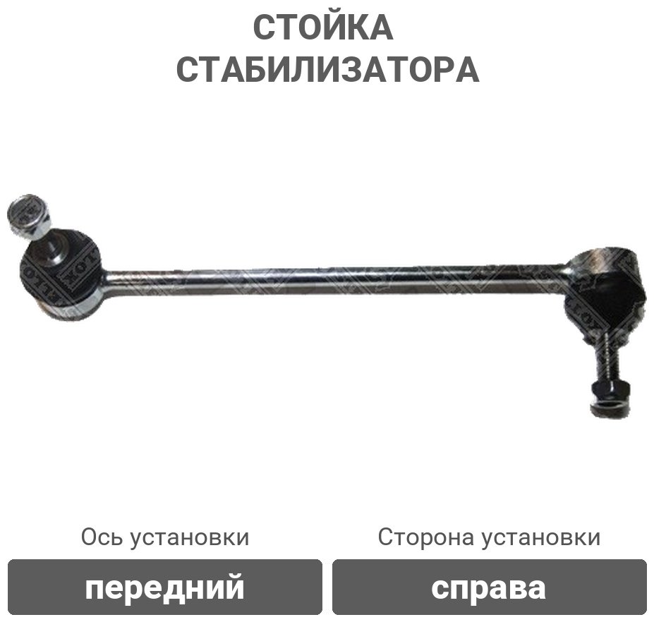 Stellox стойка стабилизатора 56-00881-SX купить,3660