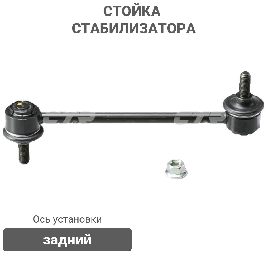 CTR стойка стабилизатора CLT-16 купить,4295