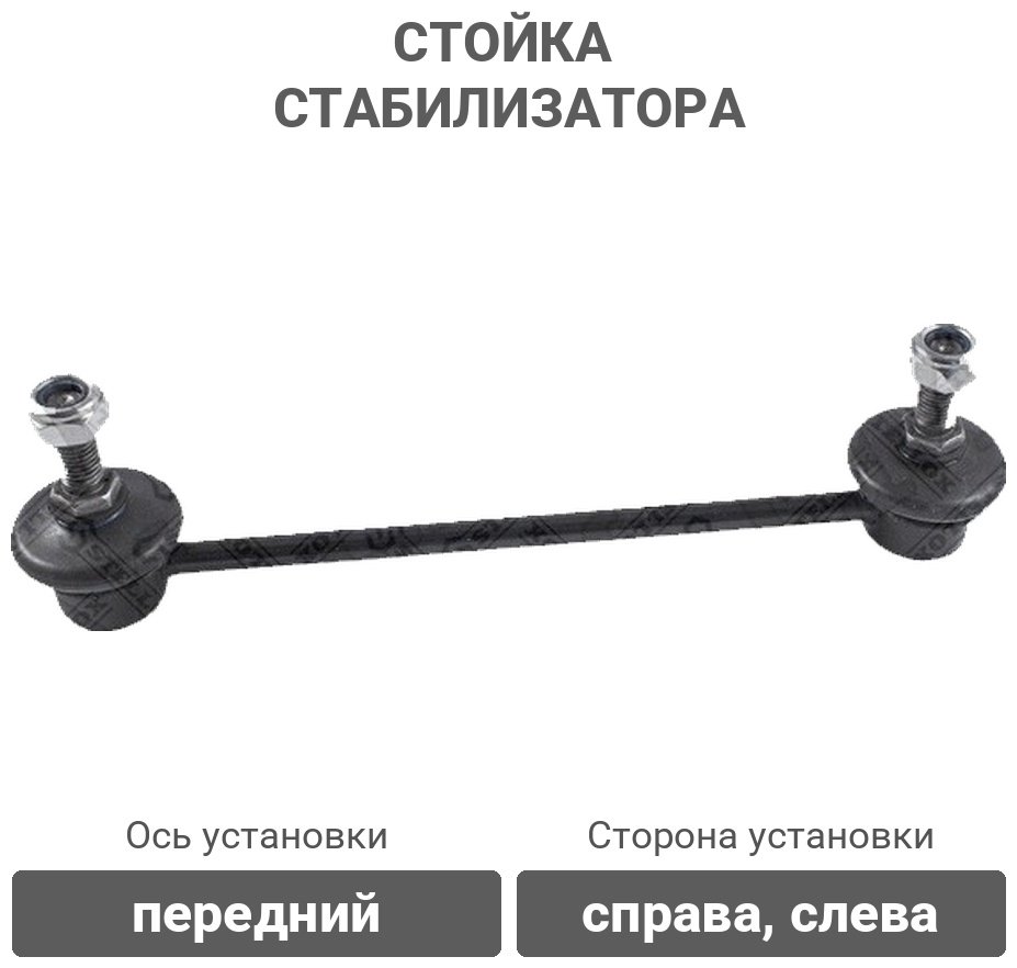 Stellox стойка стабилизатора 56-01101A-SX купить,2412