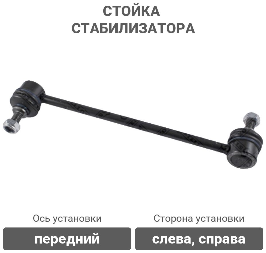 Stellox стойка стабилизатора 56-01431A-SX купить,2835