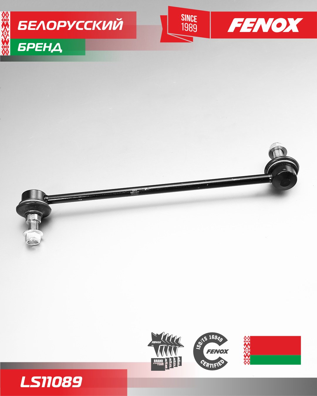 FENOX тяга стабилизатора LS11089 купить,4960